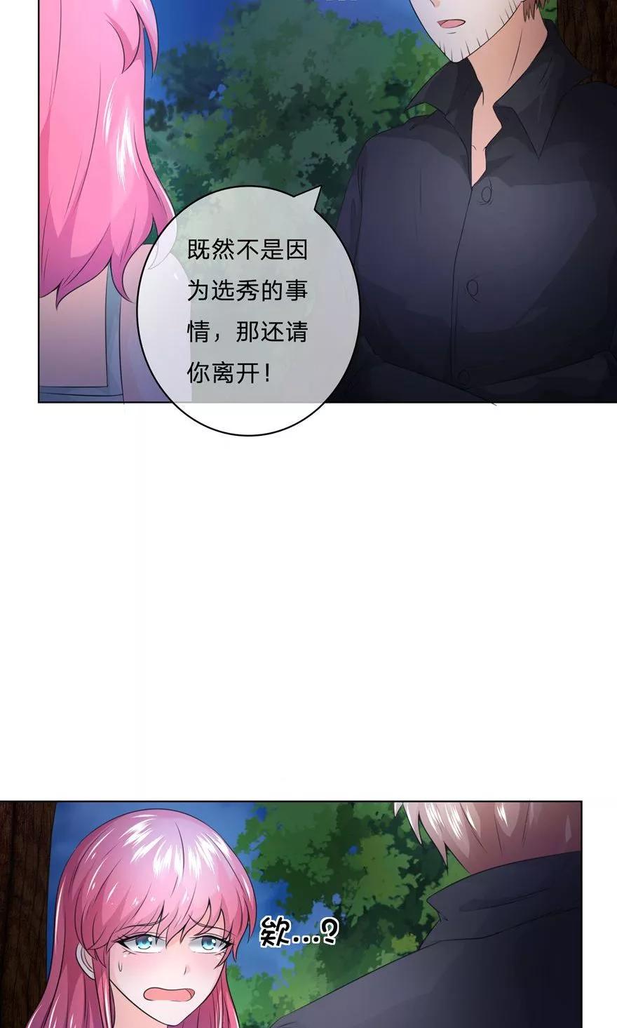 第29话影帝你误会我了！-冥王老公萌萌哒-杭漫文化（第5张）