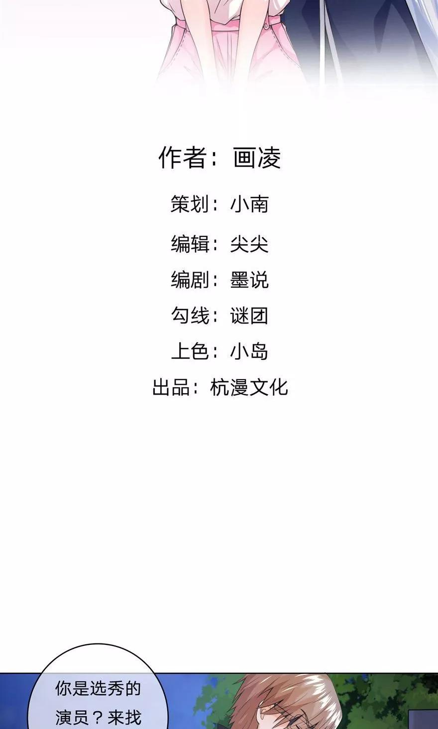 第29话影帝你误会我了！-冥王老公萌萌哒-杭漫文化（第1张）