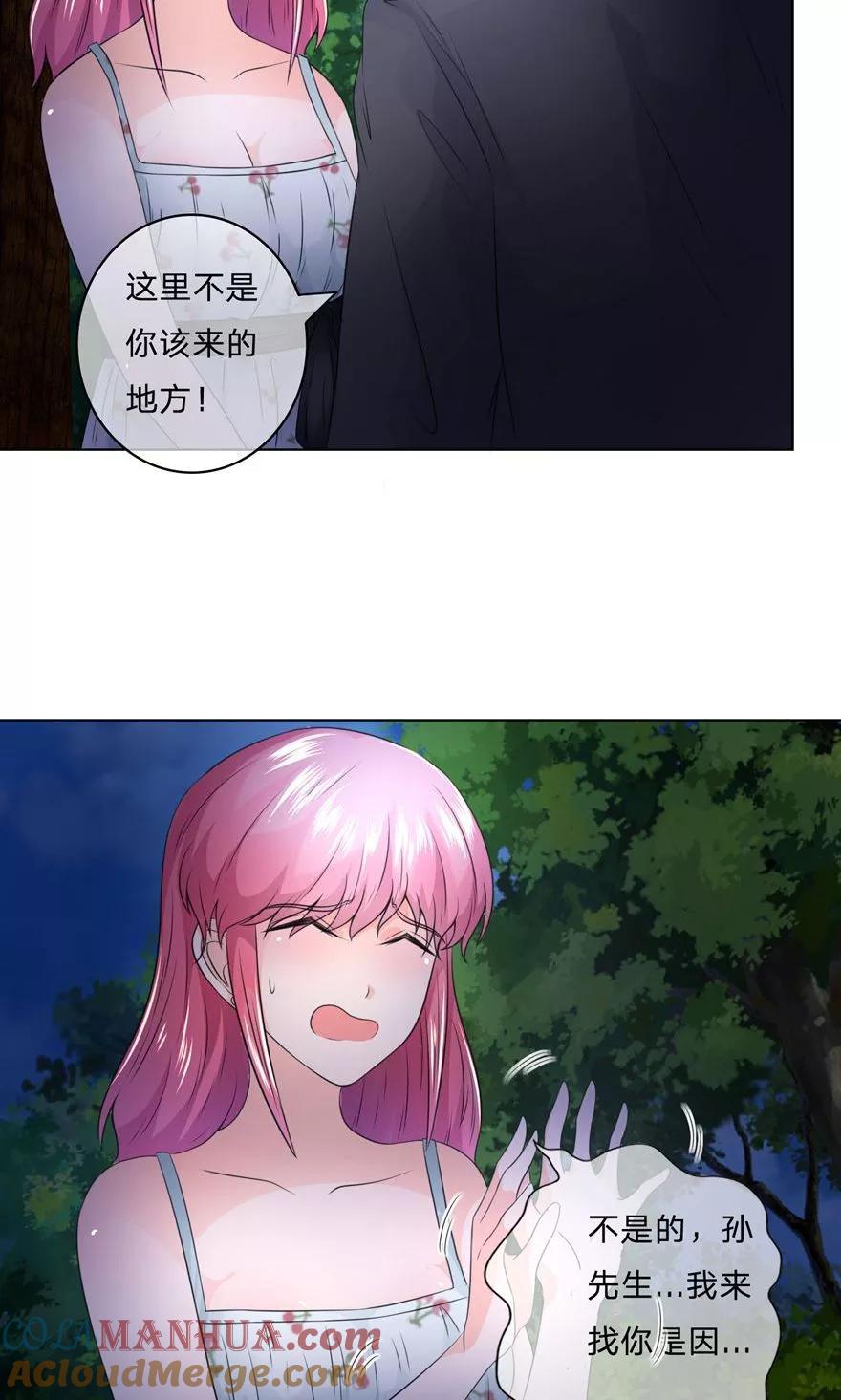 第29话影帝你误会我了！-冥王老公萌萌哒-杭漫文化（第6张）