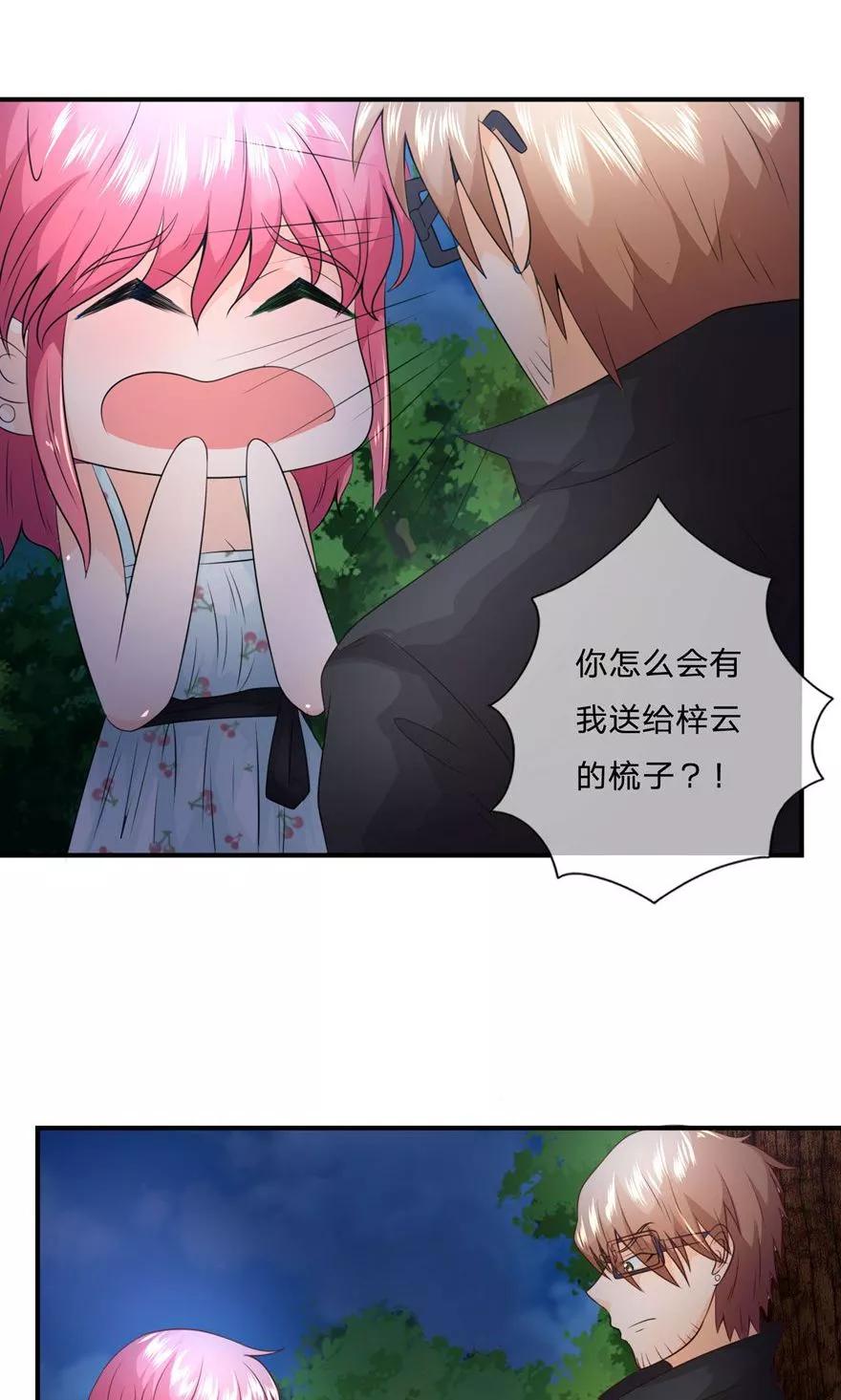第29话影帝你误会我了！-冥王老公萌萌哒-杭漫文化（第15张）