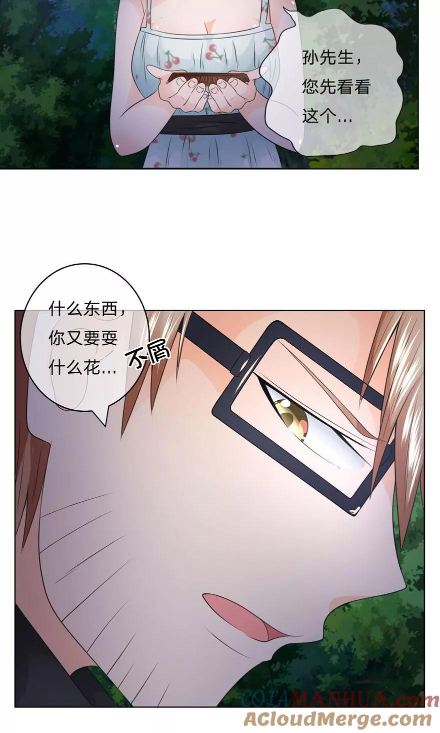 第29话影帝你误会我了！-冥王老公萌萌哒-杭漫文化（第10张）