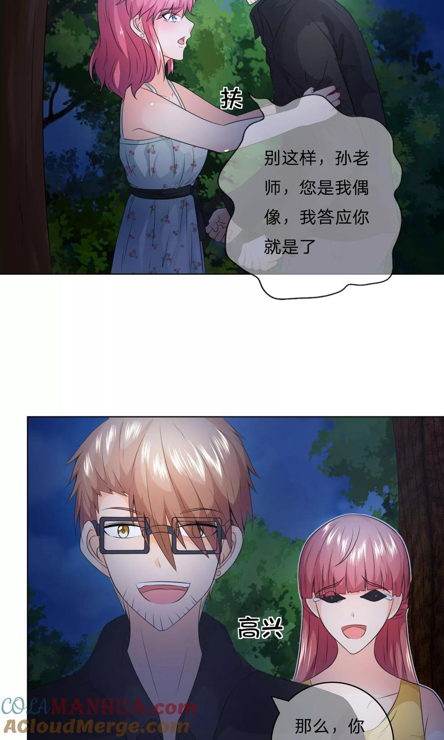 第31话影帝，我帮你-冥王老公萌萌哒-杭漫文化（第5张）