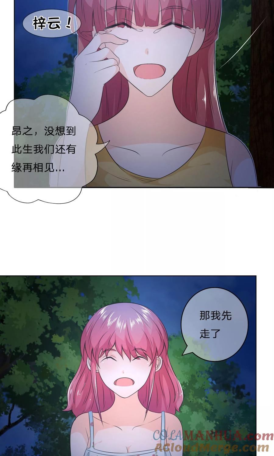 第31话影帝，我帮你-冥王老公萌萌哒-杭漫文化（第11张）