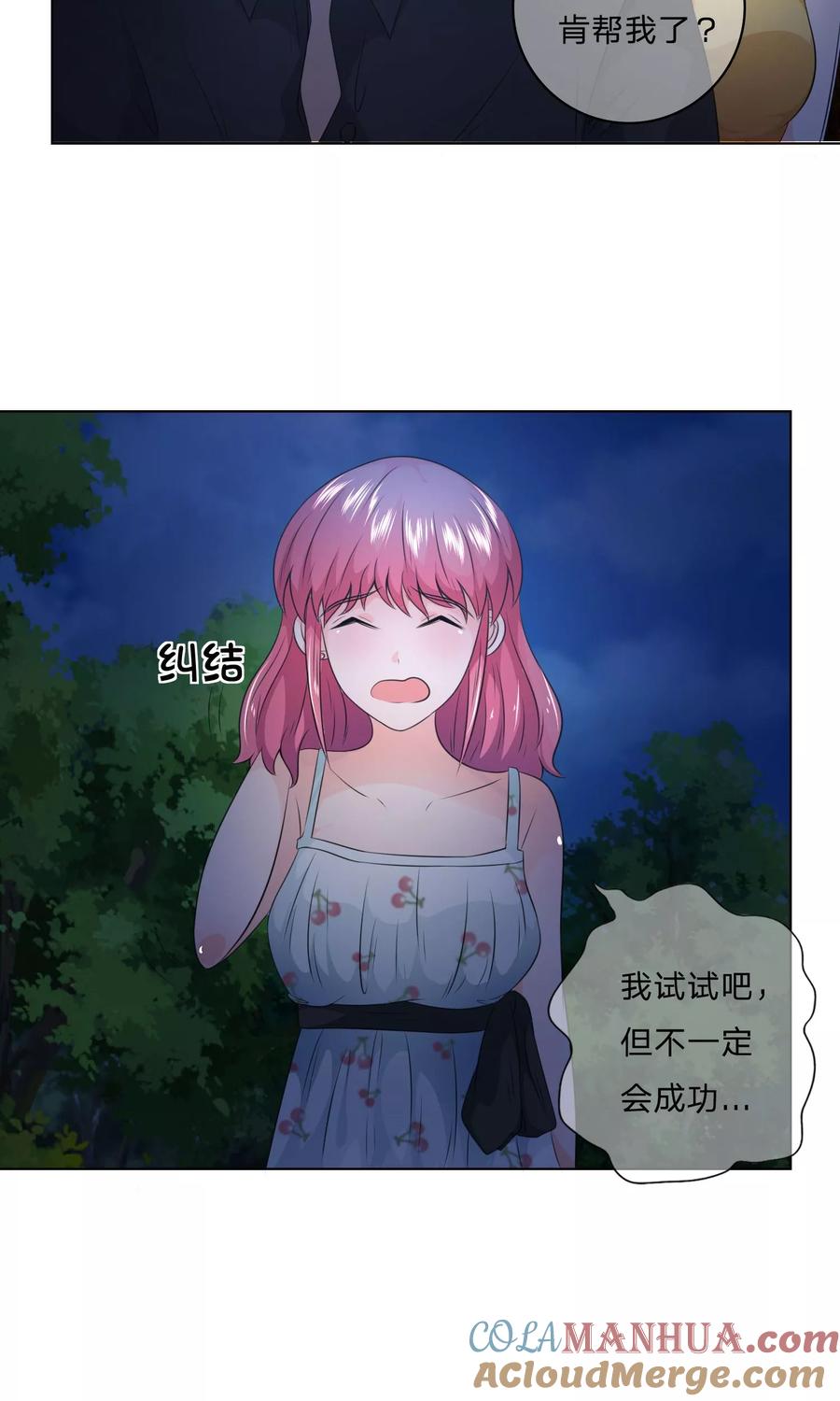 第31话影帝，我帮你-冥王老公萌萌哒-杭漫文化（第6张）