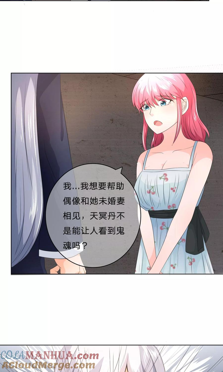 第32话她被鬼弄死了？-冥王老公萌萌哒-杭漫文化（第5张）