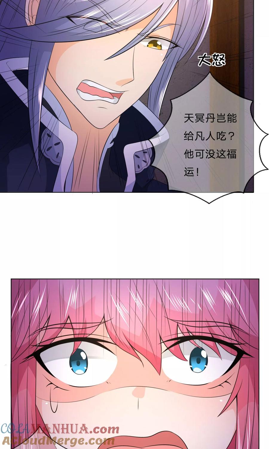 第32话她被鬼弄死了？-冥王老公萌萌哒-杭漫文化（第7张）
