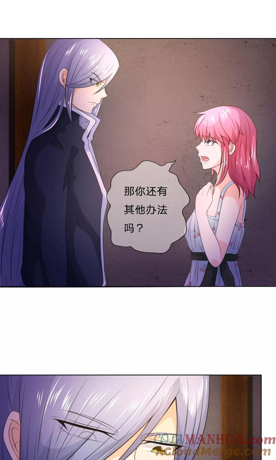 第32话她被鬼弄死了？-冥王老公萌萌哒-杭漫文化（第9张）
