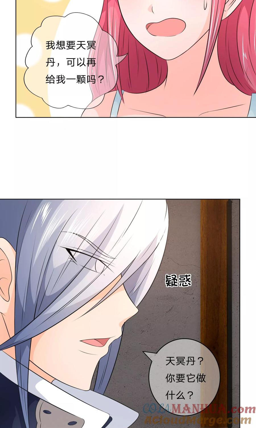 第32话她被鬼弄死了？-冥王老公萌萌哒-杭漫文化（第4张）