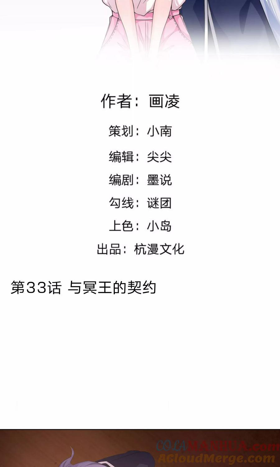 第33话与冥王的契约-冥王老公萌萌哒-杭漫文化（第1张）