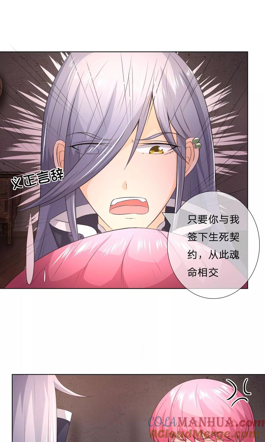第33话与冥王的契约-冥王老公萌萌哒-杭漫文化（第4张）