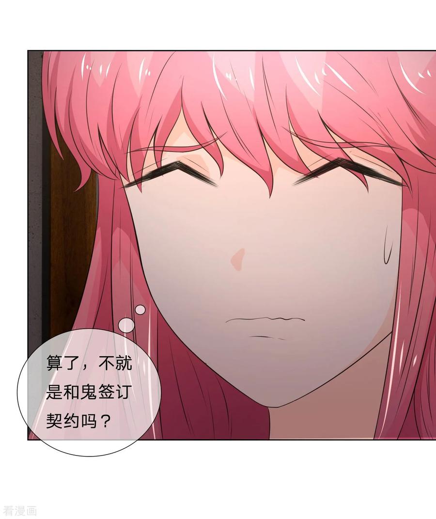第34话女鬼现真身-冥王老公萌萌哒-杭漫文化（第3张）