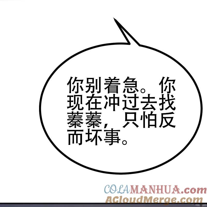 第335话不入流的演技-渣男总裁别想逃-极漫文化（第7张）