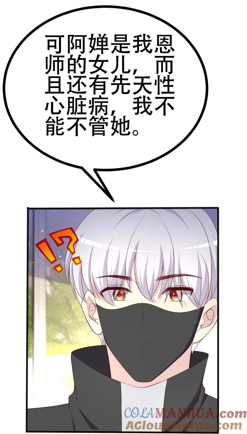 第335话不入流的演技-渣男总裁别想逃-极漫文化（第11张）