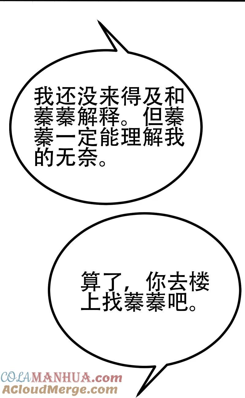 第335话不入流的演技-渣男总裁别想逃-极漫文化（第15张）
