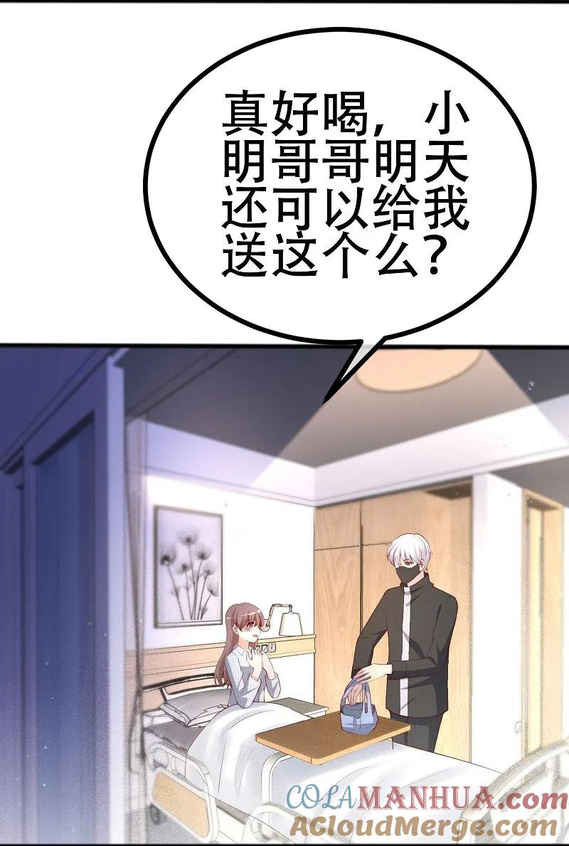 第336话这是个误会？-渣男总裁别想逃-极漫文化（第7张）