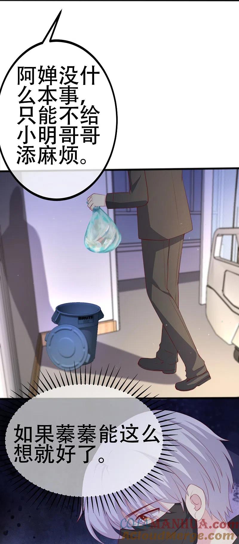 第336话这是个误会？-渣男总裁别想逃-极漫文化（第9张）