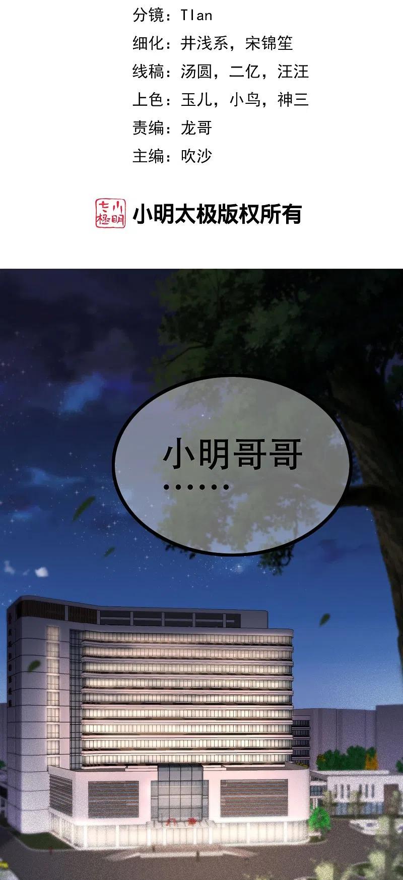 第336话这是个误会？-渣男总裁别想逃-极漫文化（第2张）