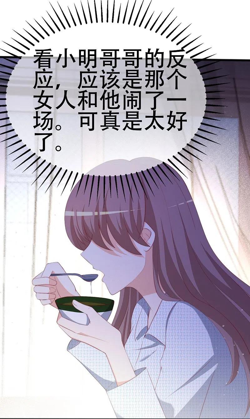 第336话这是个误会？-渣男总裁别想逃-极漫文化（第6张）