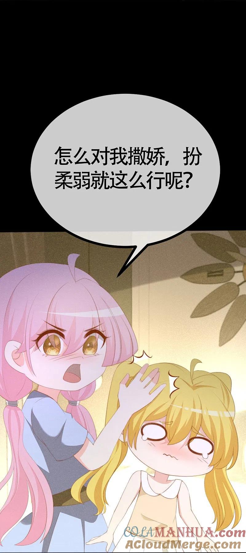 第337话不会装柔弱？那就潇洒一点！-渣男总裁别想逃-极漫文化（第11张）