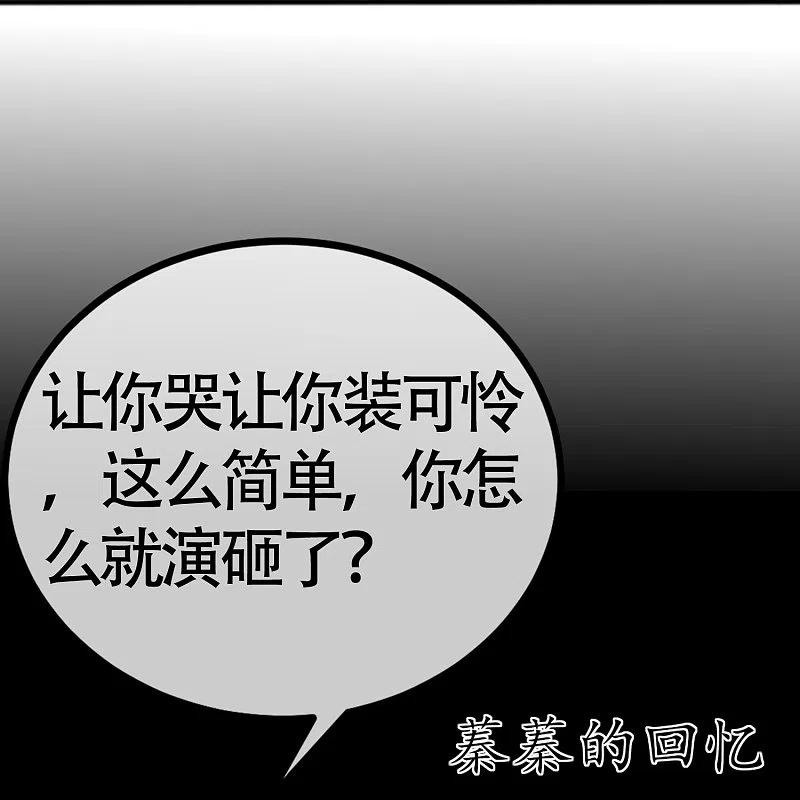 第337话不会装柔弱？那就潇洒一点！-渣男总裁别想逃-极漫文化（第8张）