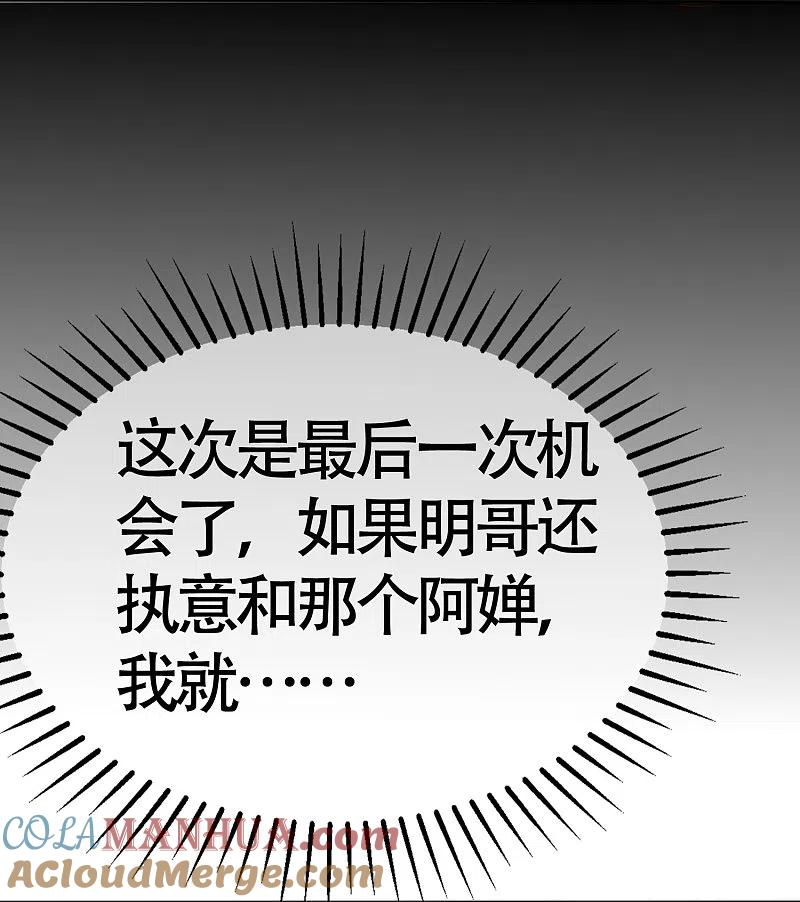 第337话不会装柔弱？那就潇洒一点！-渣男总裁别想逃-极漫文化（第15张）