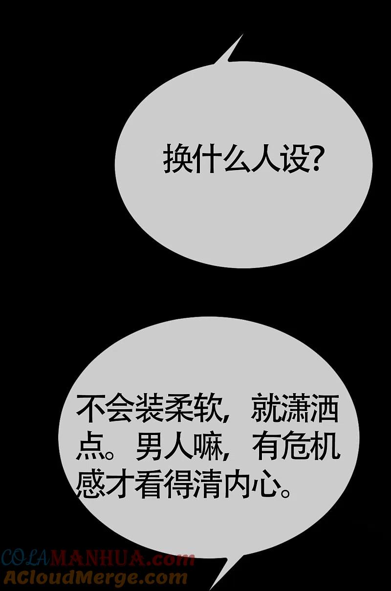 第337话不会装柔弱？那就潇洒一点！-渣男总裁别想逃-极漫文化（第13张）