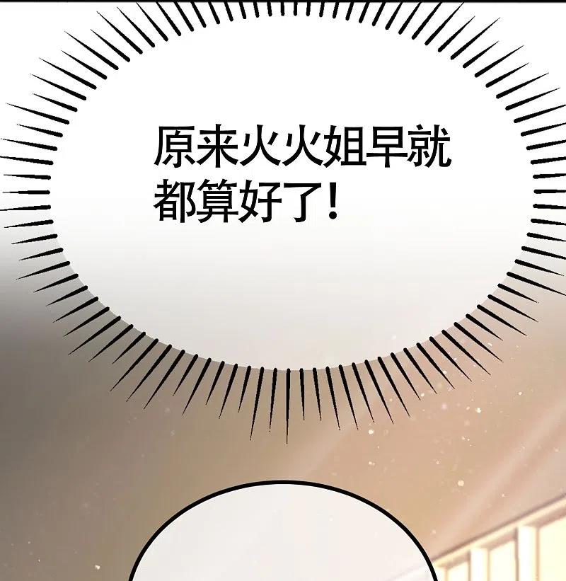 第338话你还记得孤儿院的时光吗？-渣男总裁别想逃-极漫文化（第6张）