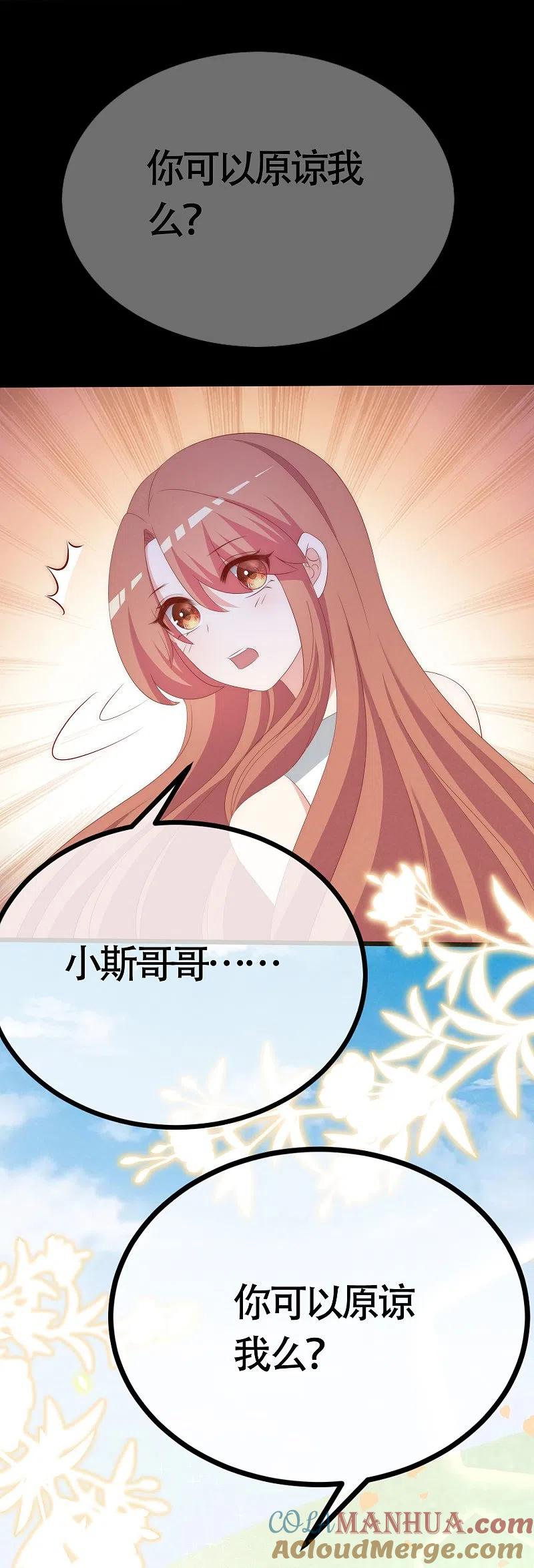 第339话当年未曾说出口的那句话-渣男总裁别想逃-极漫文化（第15张）