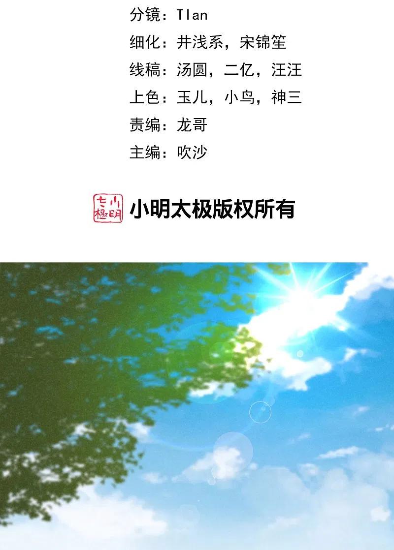 第339话当年未曾说出口的那句话-渣男总裁别想逃-极漫文化（第2张）