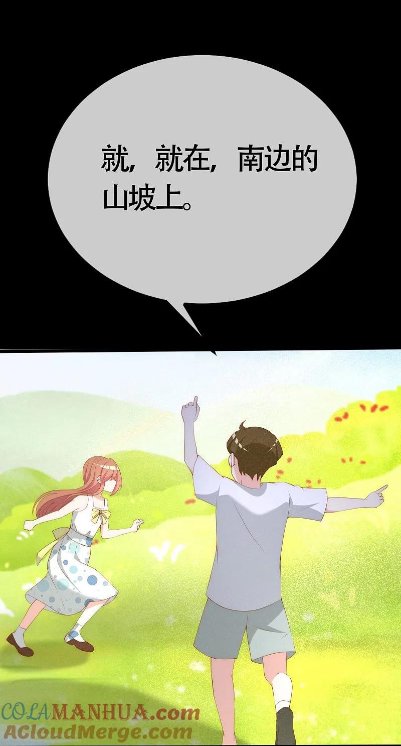 第339话当年未曾说出口的那句话-渣男总裁别想逃-极漫文化（第7张）