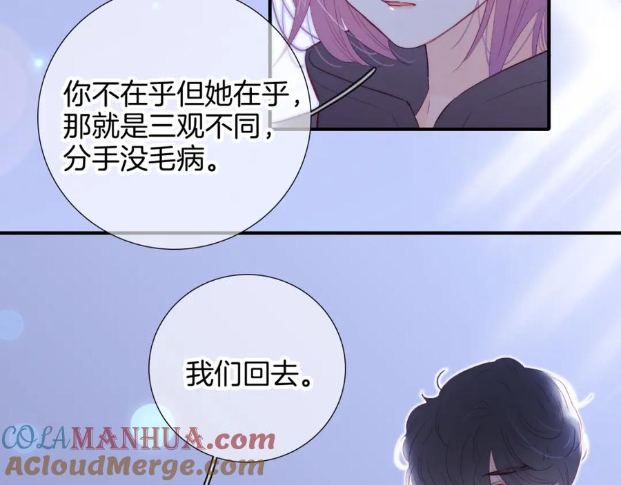 第97话决定-花和刺猬逃跑了-丁冰（第41张）