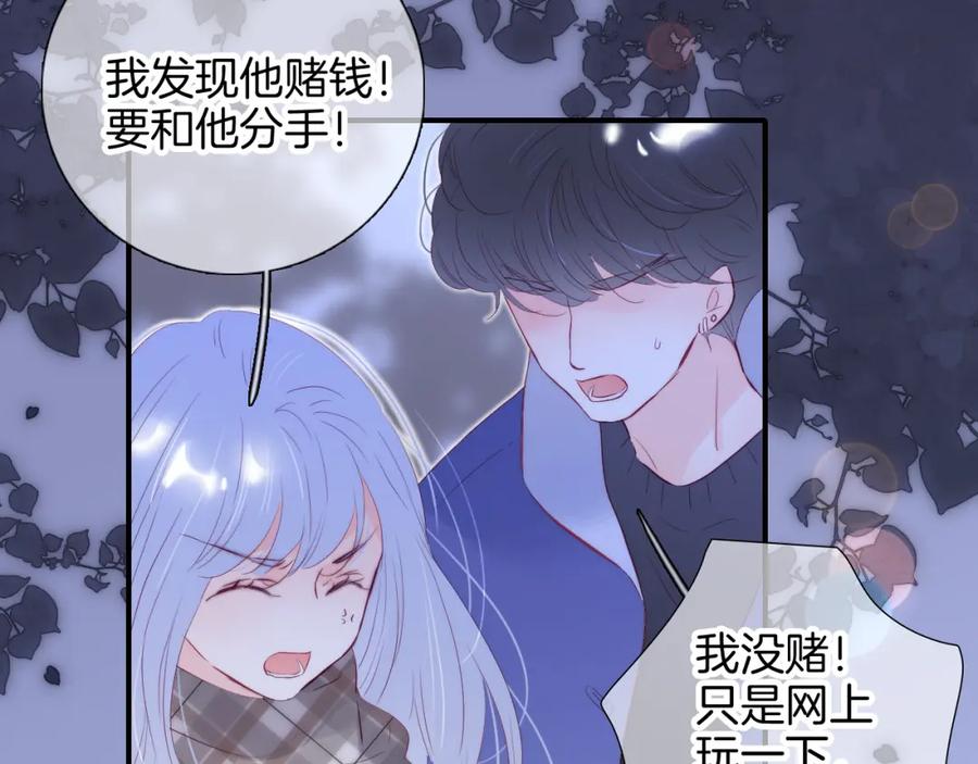 第97话决定-花和刺猬逃跑了-丁冰（第39张）