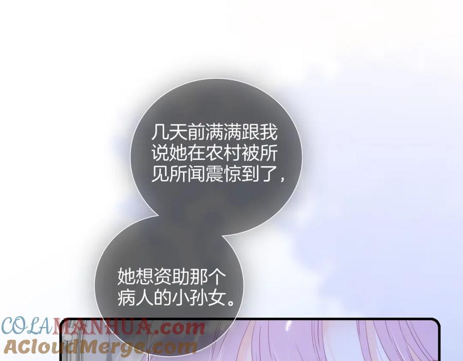 第98话魔法初体验-花和刺猬逃跑了-丁冰（第13张）