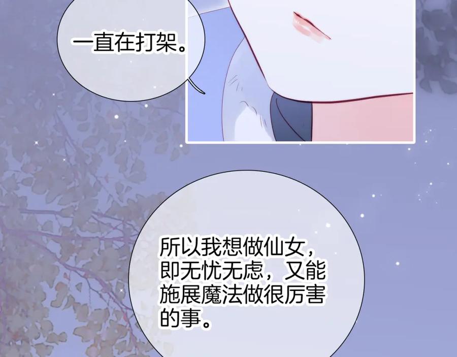 第98话魔法初体验-花和刺猬逃跑了-丁冰（第32张）
