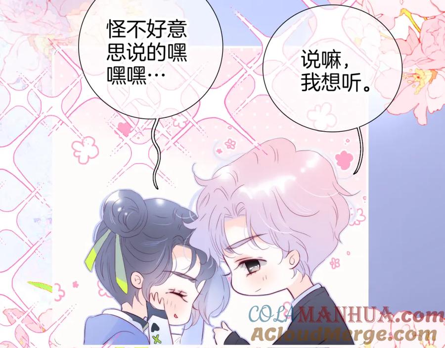 第98话魔法初体验-花和刺猬逃跑了-丁冰（第17张）