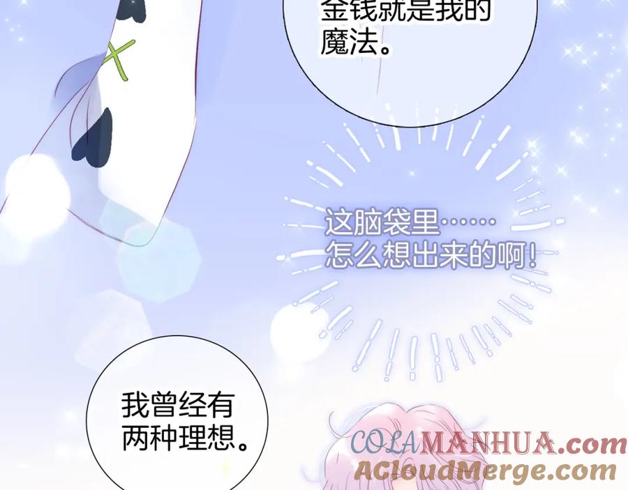 第98话魔法初体验-花和刺猬逃跑了-丁冰（第21张）