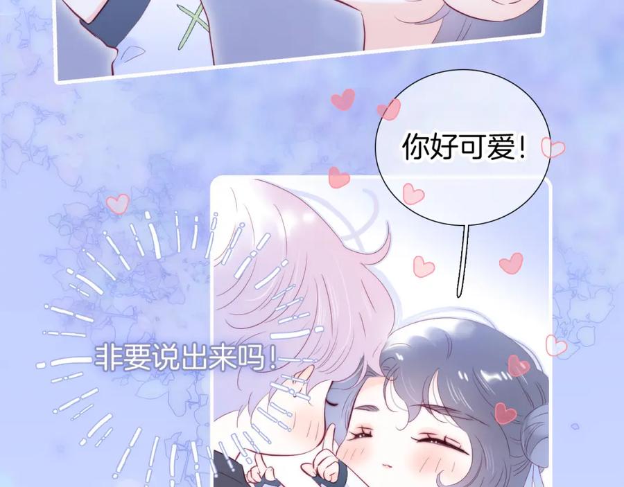 第99话天台上的修罗场-花和刺猬逃跑了-丁冰（第34张）