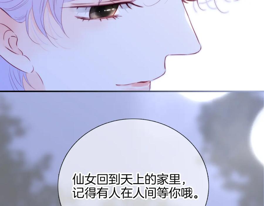 第99话天台上的修罗场-花和刺猬逃跑了-丁冰（第28张）