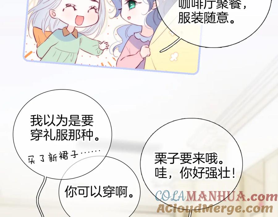 第99话天台上的修罗场-花和刺猬逃跑了-丁冰（第37张）