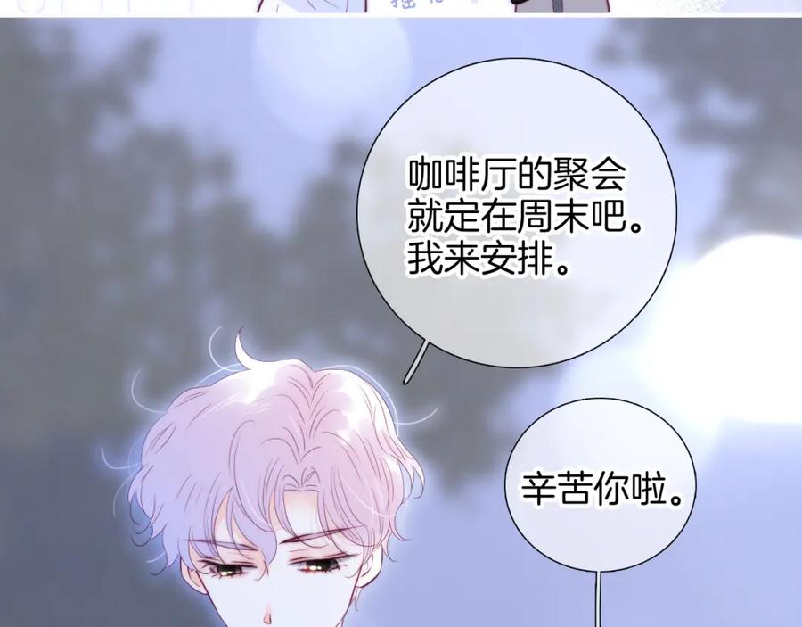 第99话天台上的修罗场-花和刺猬逃跑了-丁冰（第23张）