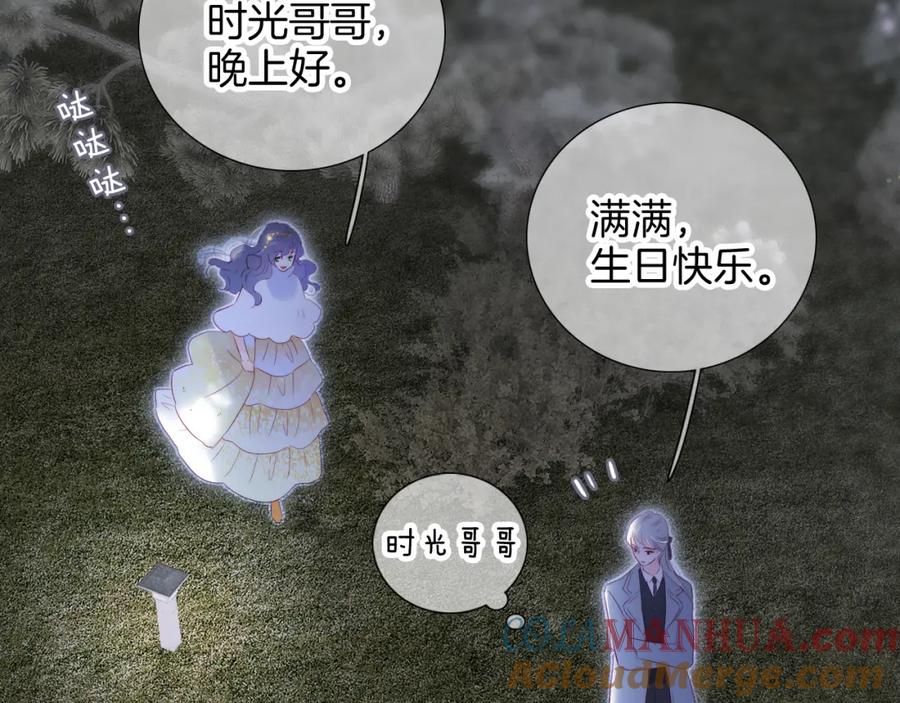 完结篇花好月圆夜（上）-花和刺猬逃跑了-丁冰（第65张）