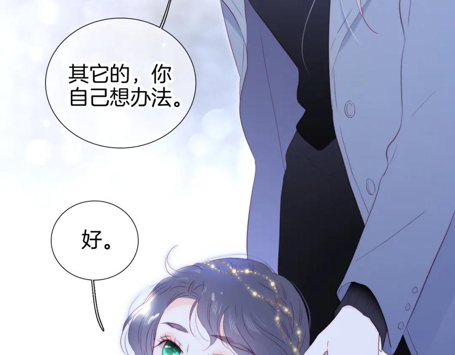 完结篇花好月圆夜（上）-花和刺猬逃跑了-丁冰（第75张）
