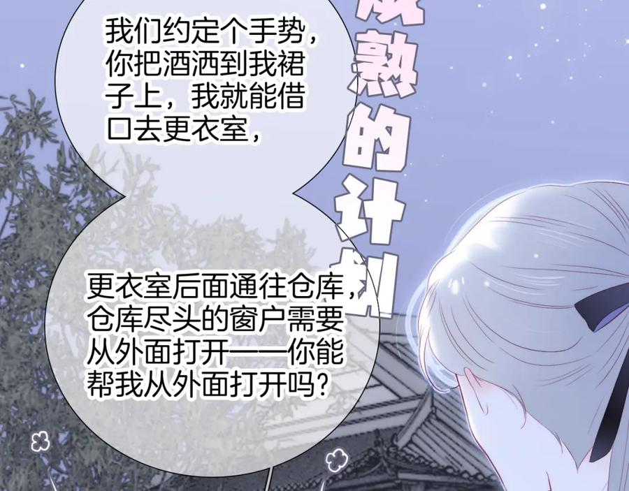 完结篇花好月圆夜（上）-花和刺猬逃跑了-丁冰（第68张）