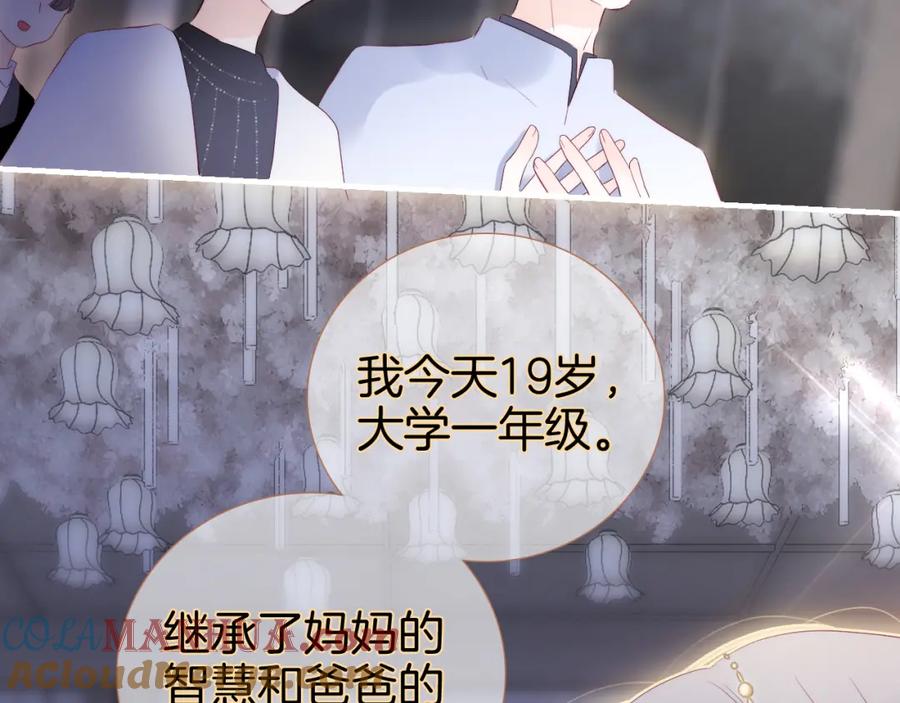 完结篇花好月圆夜（上）-花和刺猬逃跑了-丁冰（第33张）