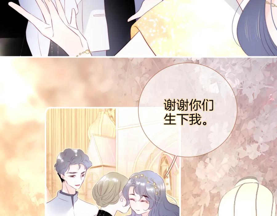 完结篇花好月圆夜（上）-花和刺猬逃跑了-丁冰（第35张）
