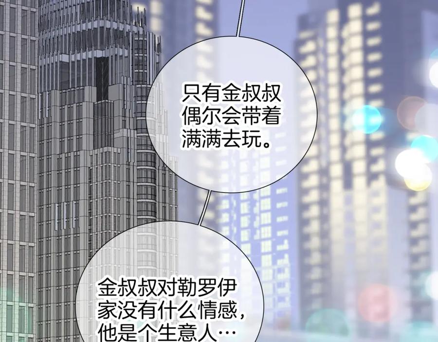完结篇花好月圆夜（上）-花和刺猬逃跑了-丁冰（第2张）
