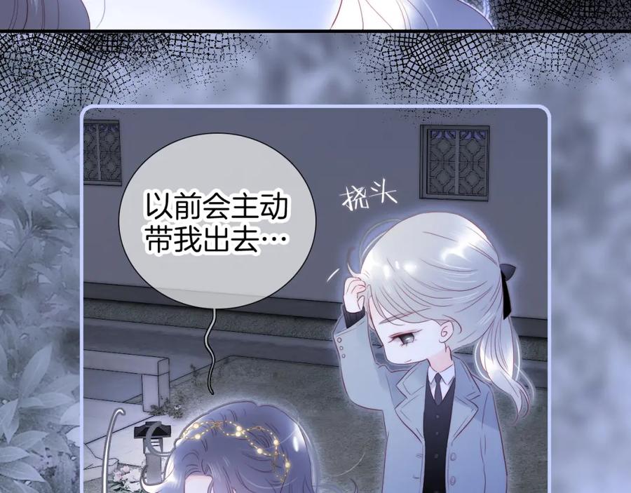 完结篇花好月圆夜（上）-花和刺猬逃跑了-丁冰（第72张）