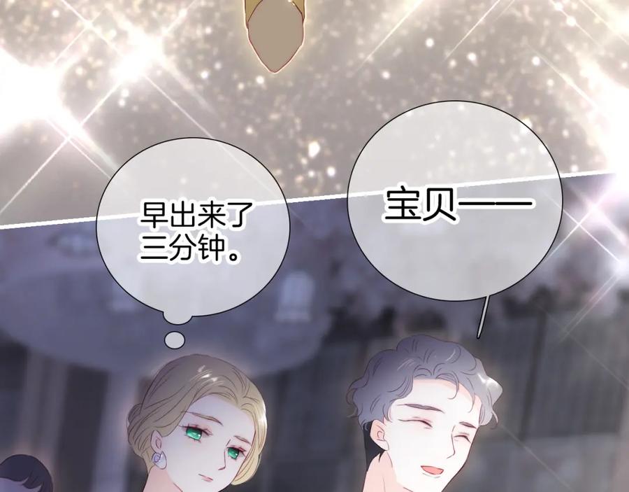 完结篇花好月圆夜（上）-花和刺猬逃跑了-丁冰（第32张）