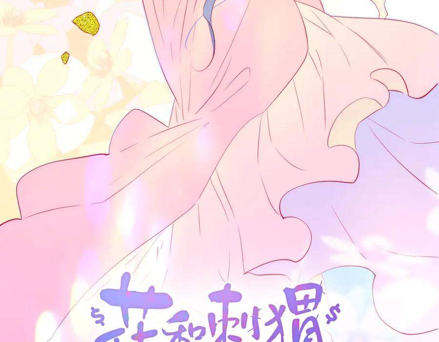 第11话花完了！-花和刺猬逃跑了-丁冰（第3张）