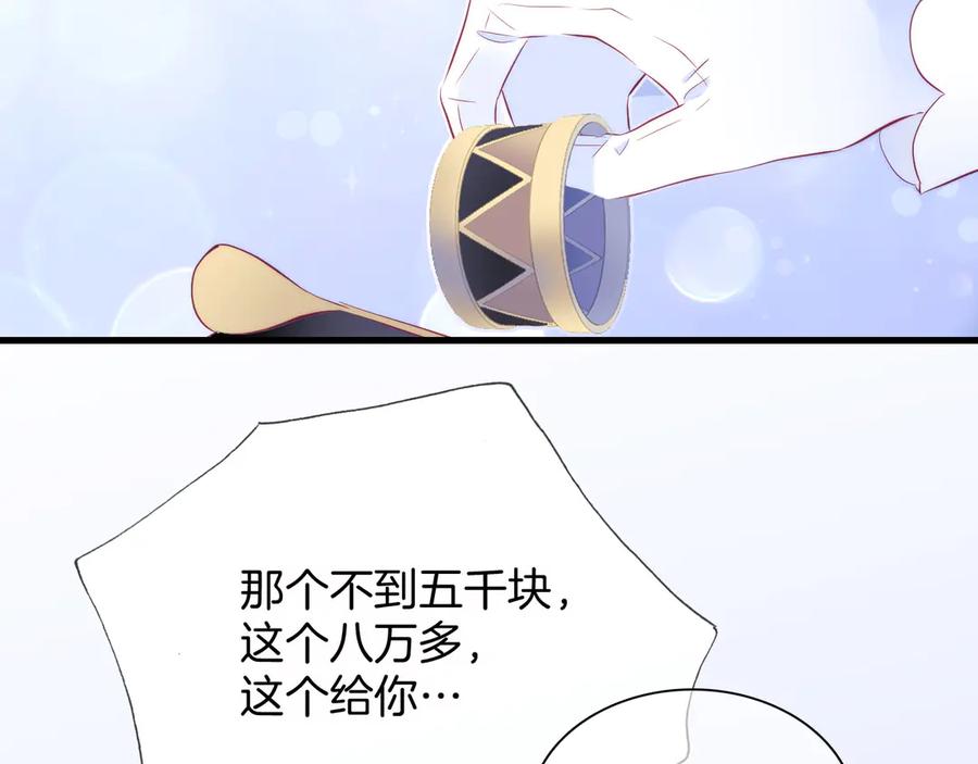 第12话我的贴身帅美人-花和刺猬逃跑了-丁冰（第18张）